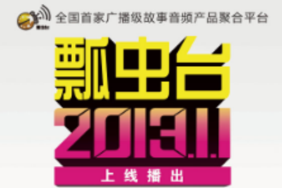 瓢蟲台 瓢蟲台