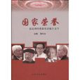 國家榮譽(江西高校出版社2009年版圖書)