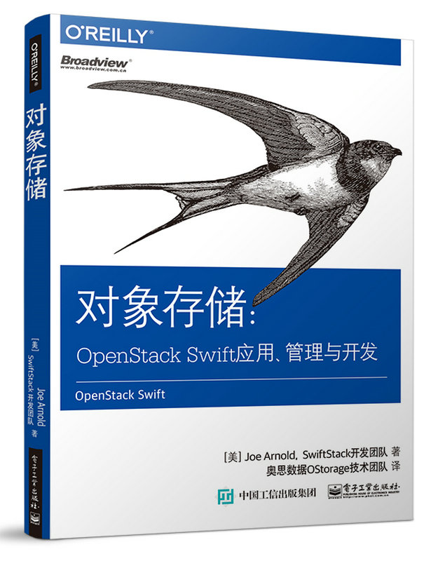 對象存儲：OpenStack Swift套用、管理與開發