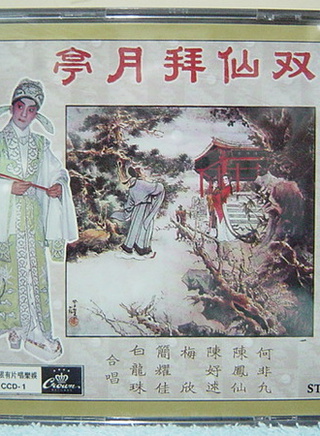 陳好逑 陳好逑
