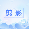 剪影(攝影術語) 剪影(攝影術語)