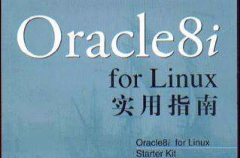 Oracle8i for linux 實用指南