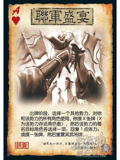 聯軍盛宴