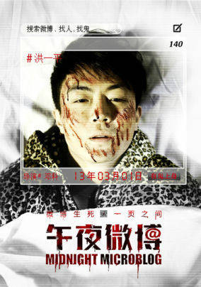 午夜微博