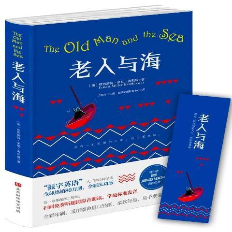 老人與海(2019年北京時代華文書局出版的圖書) 老人與海(2019年北京時代華文書局出版的圖書)