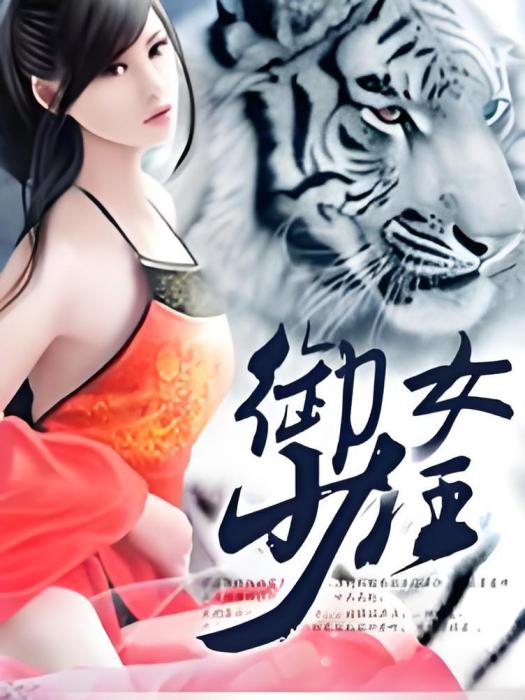 御女狂少 御女狂少