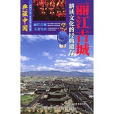 典藏中國 NO.07 典藏中國 NO.07