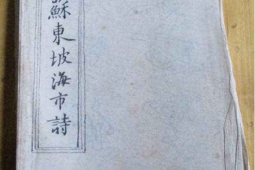 海市詩 海市詩