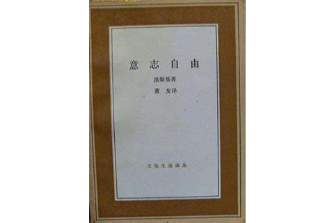 意志自由 意志自由