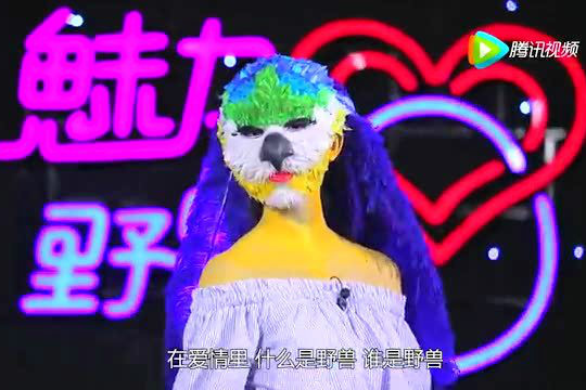 魅力野獸 魅力野獸
