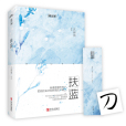 扶藍 扶藍