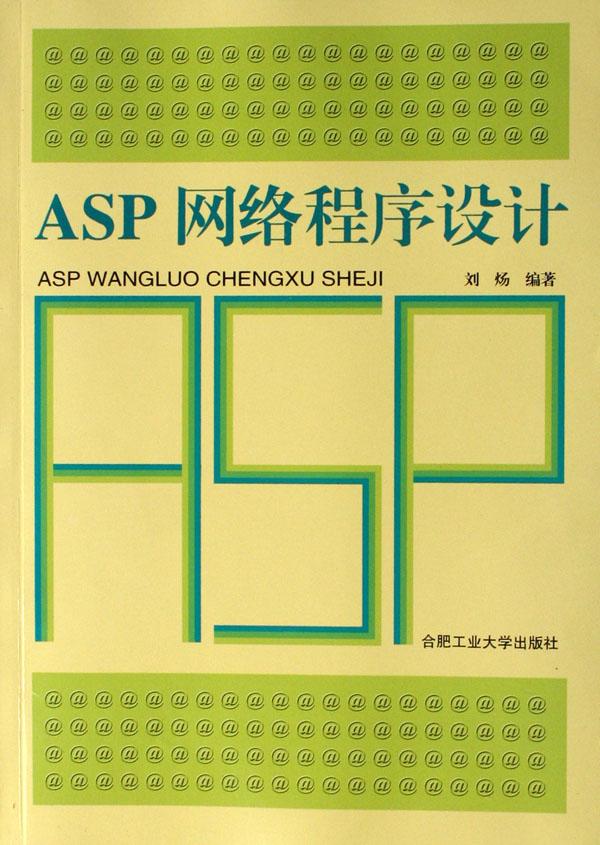 ASP網路程式設計