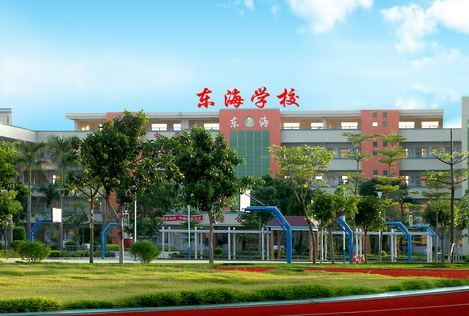 東鳳鎮東海學校