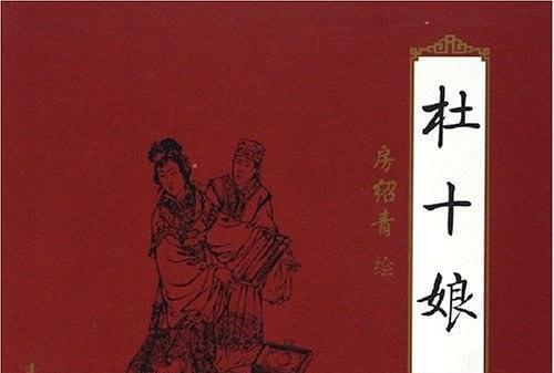 杜十娘(2002年朝花少年兒童出版社出版的圖書) 杜十娘(2002年朝花少年兒童出版社出版的圖書)