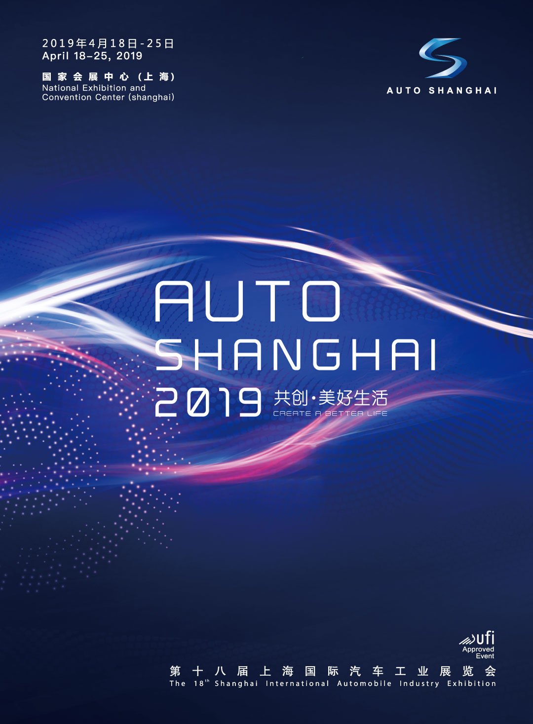 第十八屆上海國際汽車工業展覽會