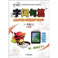 字詞句篇 字詞句篇
