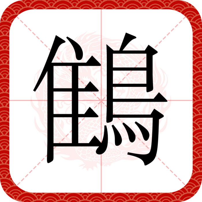 䳡 䳡