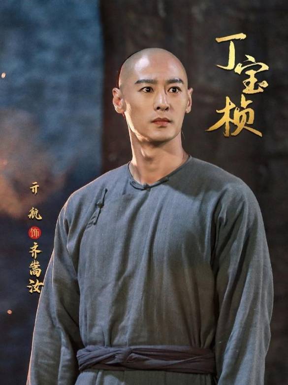 丁寶楨(2023年殷飛執導的古裝歷史劇)