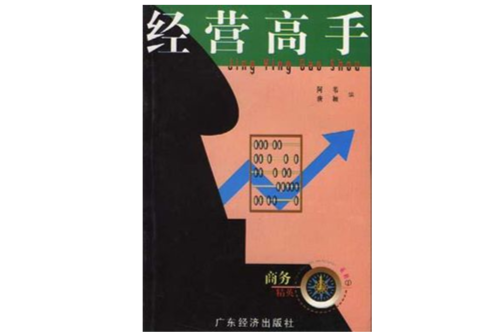經營高手 經營高手