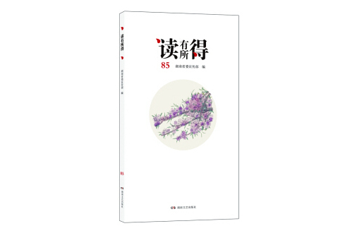 讀有所得 85 讀有所得 85