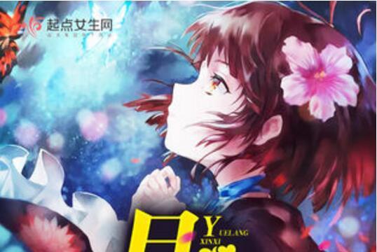 月朗心犀 月朗心犀