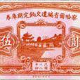 軍用票 軍用票