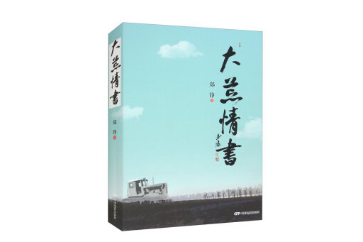 大荒情書 大荒情書