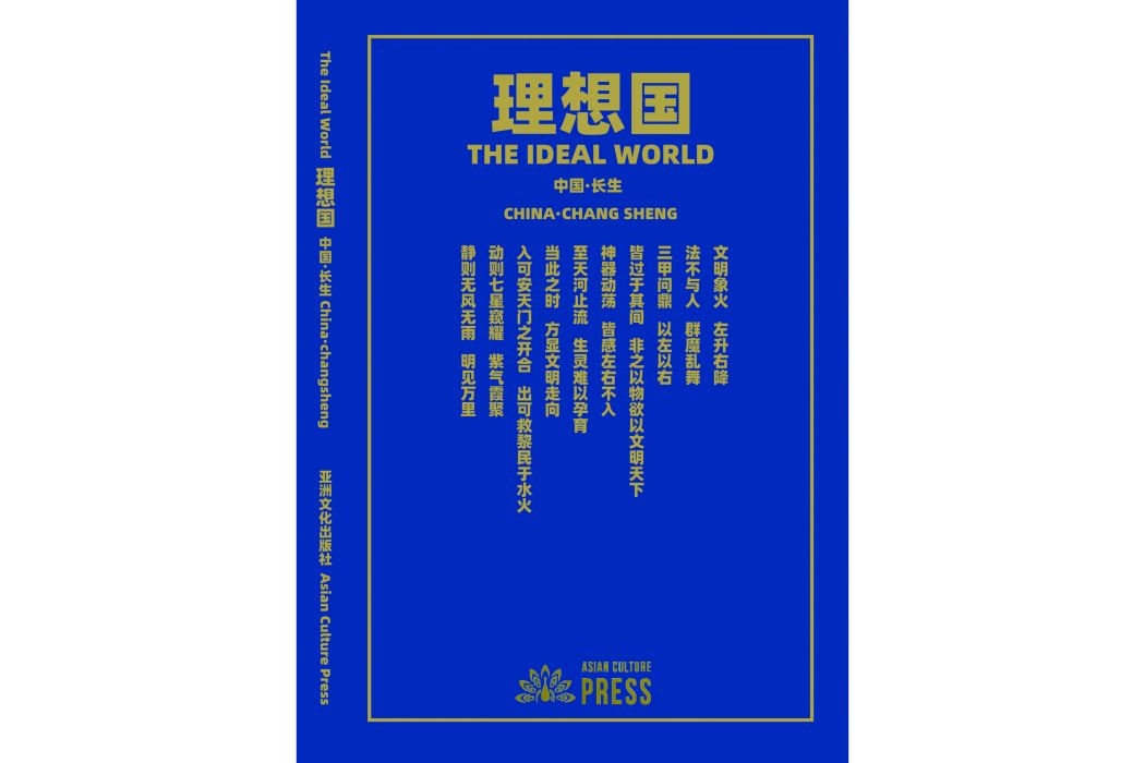 理想國 THE IDEAL WORLD 理想國 THE IDEAL WORLD
