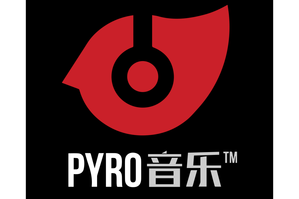 PYRO音樂 PYRO音樂