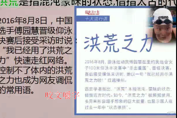 咬文嚼字(微課課程) 咬文嚼字(微課課程)