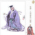 左慈(東漢道教人物)
