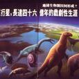 生命史 生命史