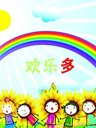 歡樂多(動漫神居創作的少年漫畫) 歡樂多(動漫神居創作的少年漫畫)