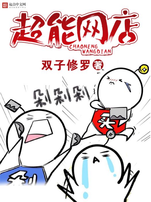 超能網店 超能網店