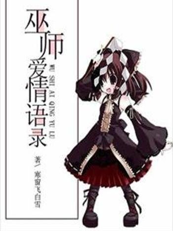 巫師愛情語錄 巫師愛情語錄