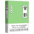 背影(《背影》)