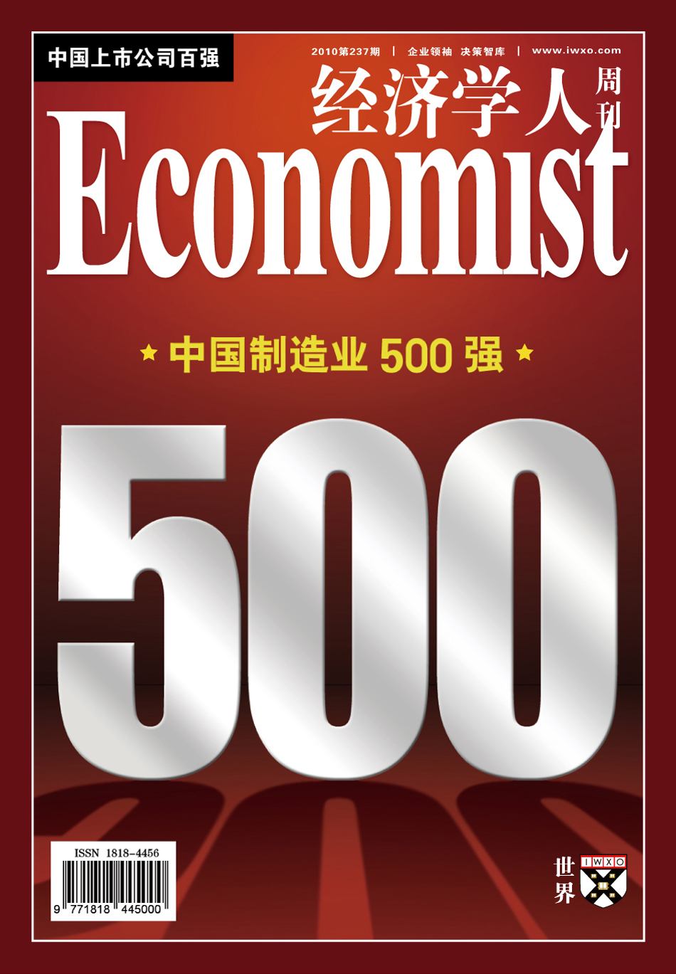 2010中國製造業企業500強