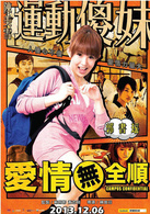 追愛大布局