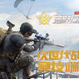 荒野行動Plus 荒野行動Plus