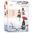 良陳美錦(沉香灰燼所著重生宅斗類網路小說) 良陳美錦(沉香灰燼所著重生宅斗類網路小說)