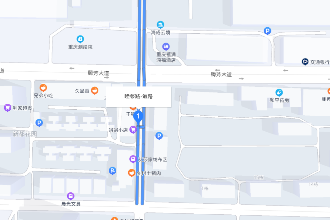 睦鄰路(重慶市渝北區城市支路)