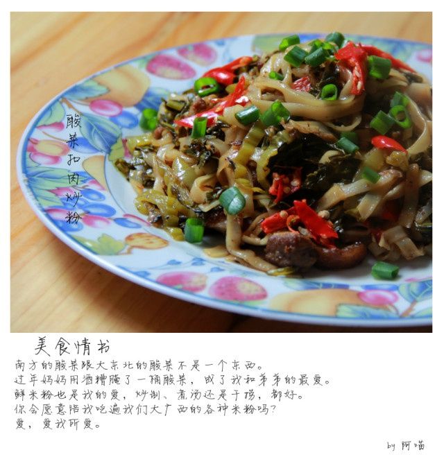 酸菜扣肉炒粉 酸菜扣肉炒粉