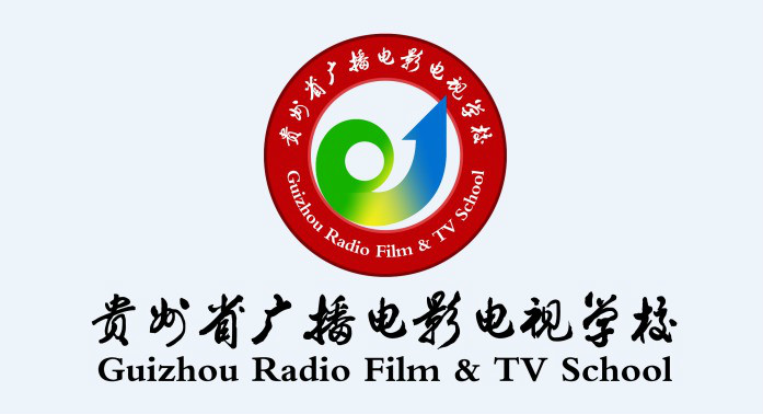 貴州省廣播電影電視學校
