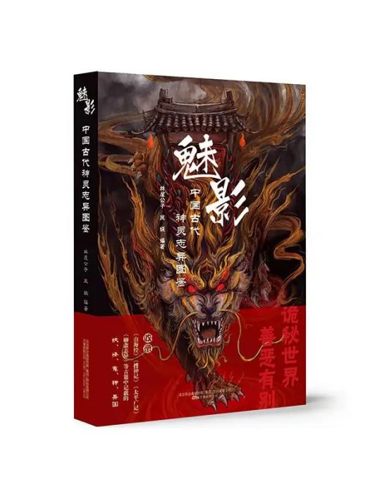魅影(2020年萬卷出版公司出版的圖書) 魅影(2020年萬卷出版公司出版的圖書)