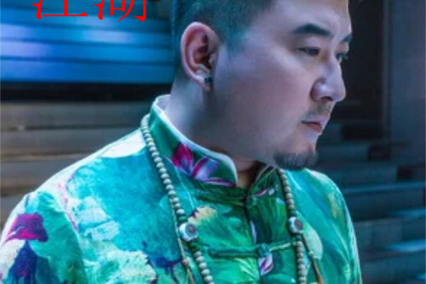 江湖(孔東東演唱的歌曲) 江湖(孔東東演唱的歌曲)