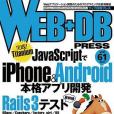 WEB+DB PRESS Vol.61 WEB+DB PRESS Vol.61