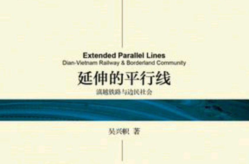 延伸的平行線(北京大學出版社出版的圖書)