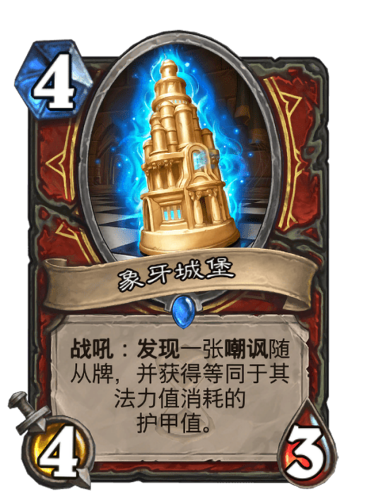 象牙城堡 象牙城堡