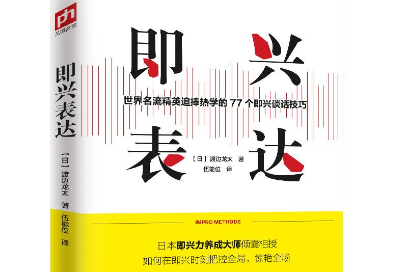 即興表達(2021年江蘇鳳凰科學技術出版社出版的圖書) 即興表達(2021年江蘇鳳凰科學技術出版社出版的圖書)