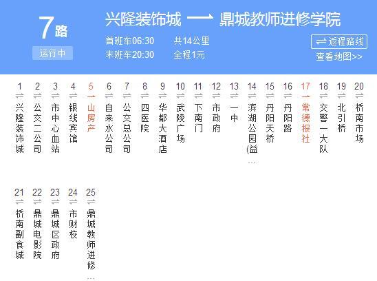 常德公交7路 常德公交7路